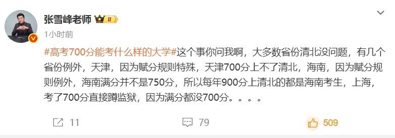 皇冠皇冠平台
_张雪峰回应“高考700分和700万怎么选”皇冠皇冠平台
，谈700分能上什么大学