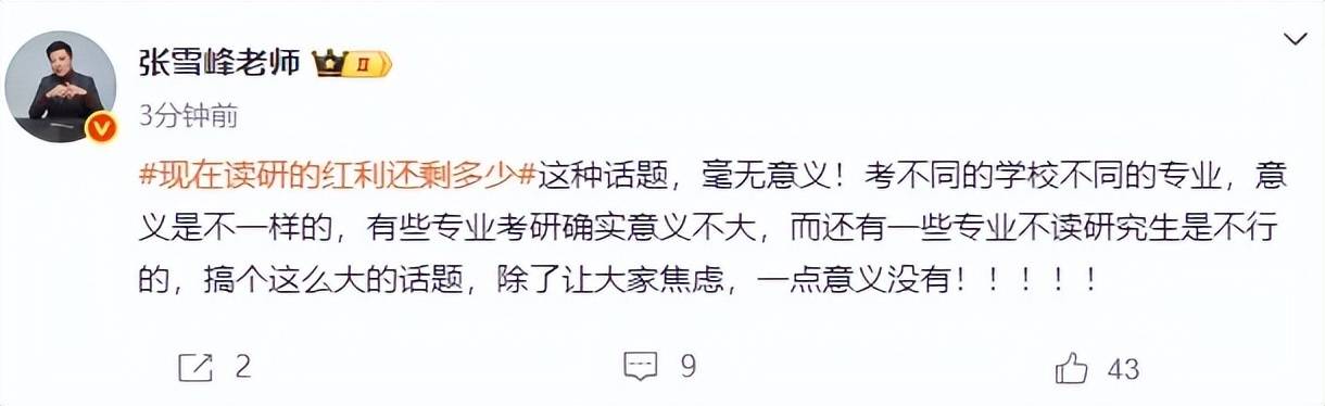 皇冠皇冠平台
_张雪峰回应“高考700分和700万怎么选”皇冠皇冠平台
，谈700分能上什么大学