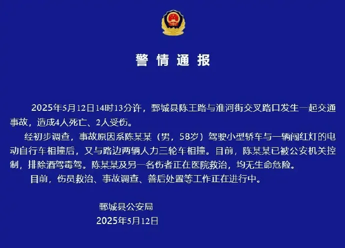 皇冠信用盘登2代理
_山东鄄城发生一起致4死2伤交通事故皇冠信用盘登2代理
！警方通报：58岁陈某某已被控制