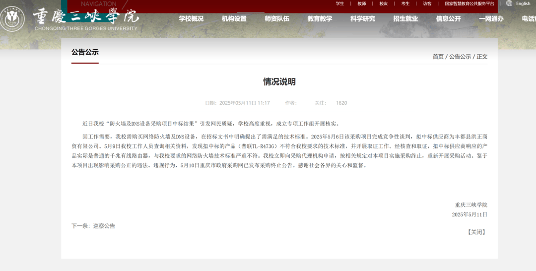 皇冠信用網正网
_“75万买299元路由器”后续:重庆市纪委、财政局、教委联合介入调查