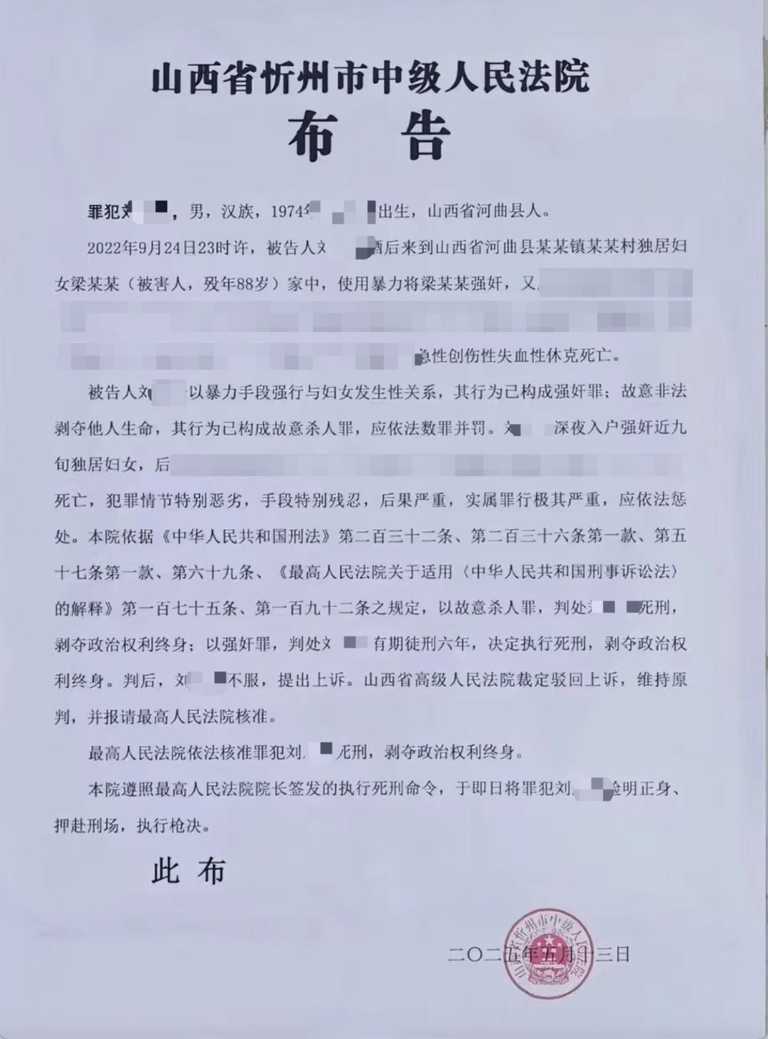 皇冠信用网址
_男子入户强奸高龄独居妇女后致其死亡 法院：属实皇冠信用网址
，已被执行死刑