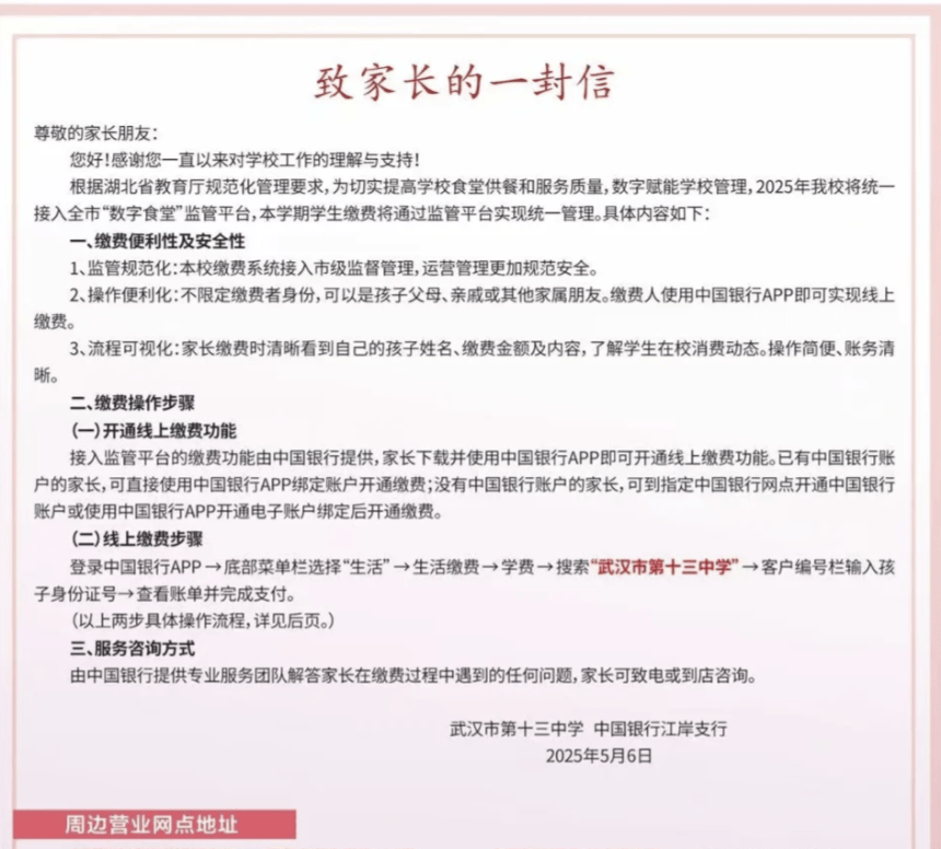hga030官方网址
_武汉一中学要求家长开指定银行账户缴餐费hga030官方网址
？多方回应