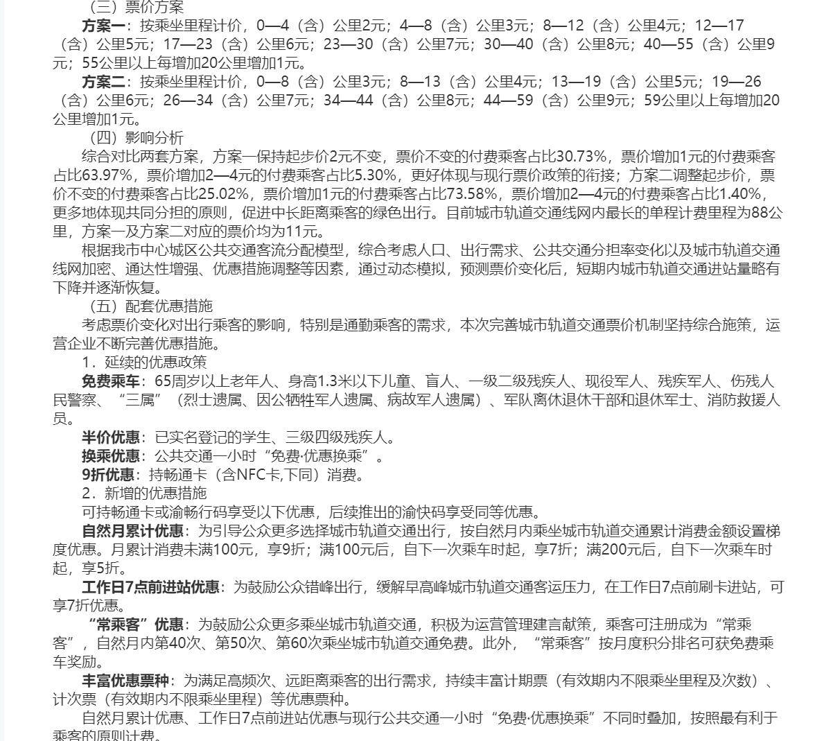 CBA比分
_重庆城市轨道交通拟听证调价:公布两套票价方案CBA比分
,正广泛征求社会意见建议