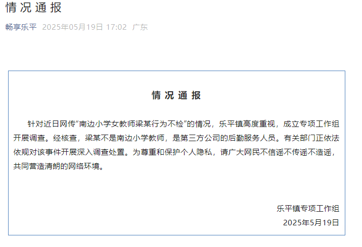 皇冠信用网APP下载
_“广东一小学女教师婚内出轨多人”热传皇冠信用网APP下载
，官方通报