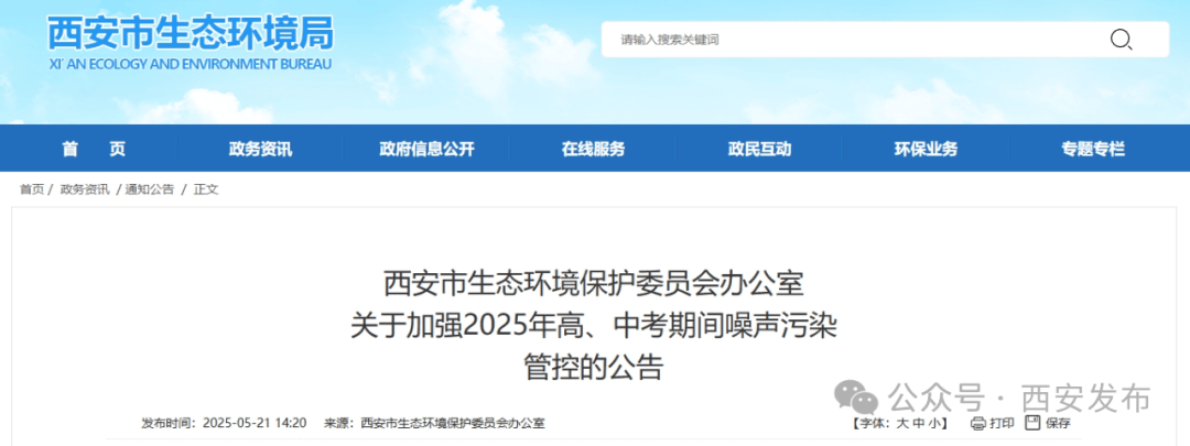 皇冠信用网账号注册
_西安：将在5月22日至6月23日期间加强噪声污染管控