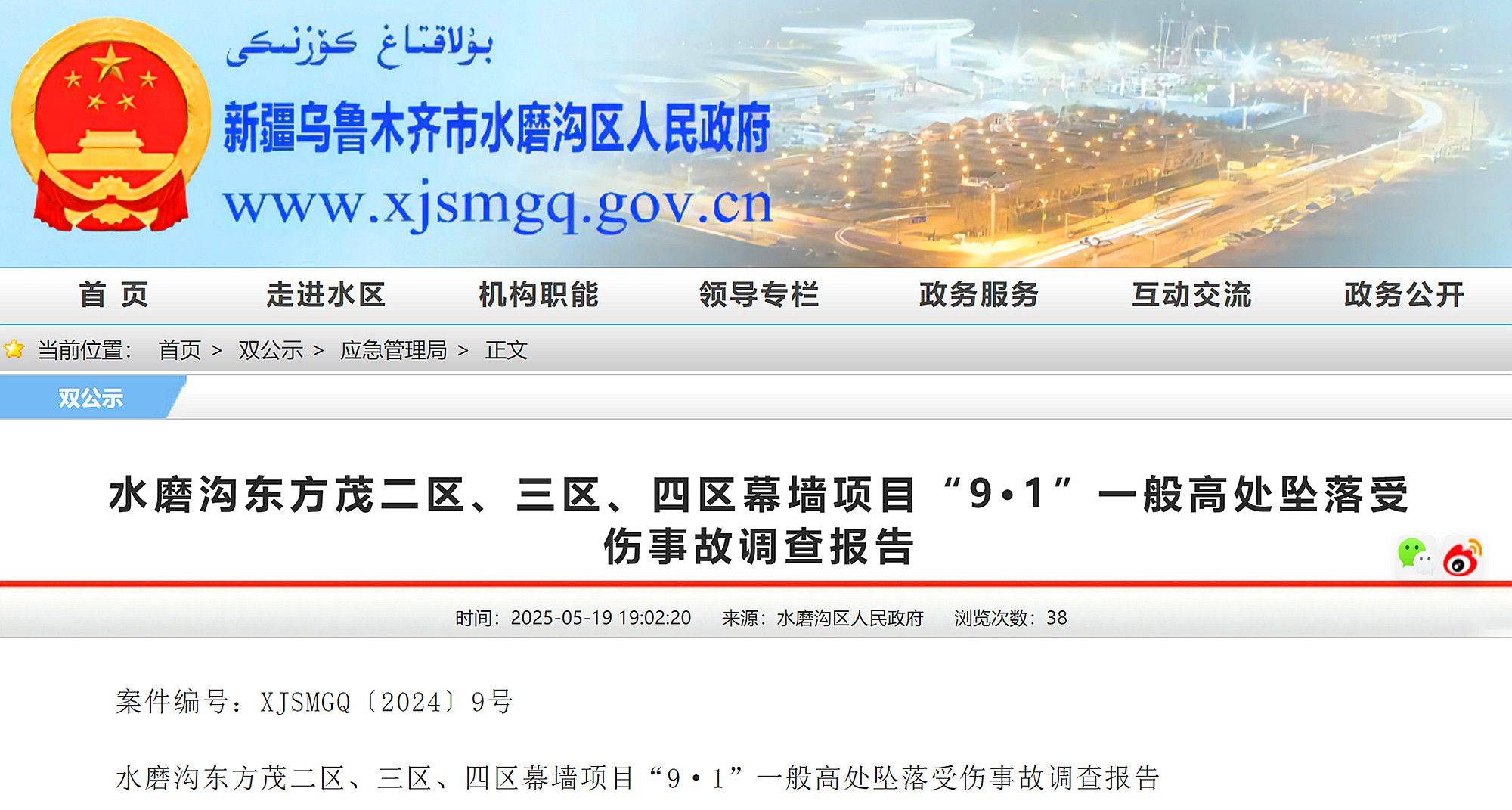 皇冠信用开号
_乌鲁木齐东方茂幕墙项目9·1高处坠落事故调查报告公布皇冠信用开号
,致1人重伤