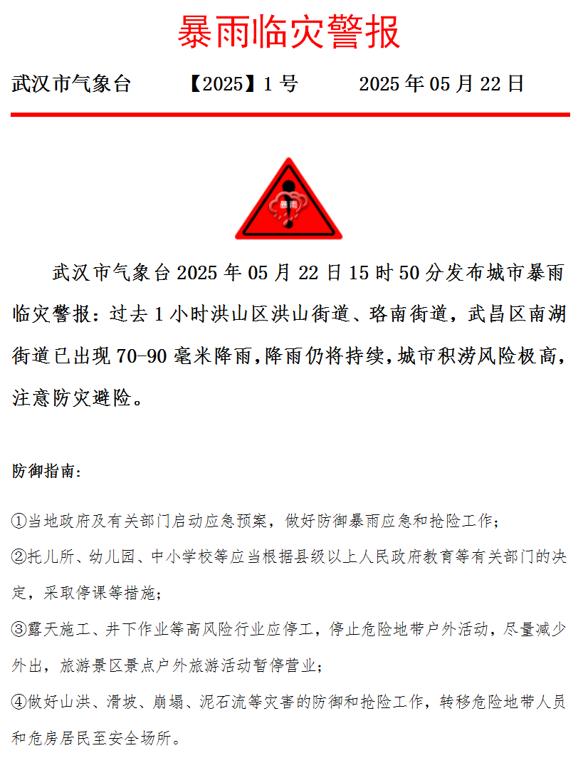 皇冠信用網会员开户
_武汉发布暴雨临灾警报皇冠信用網会员开户
!武大校门被淹一米深
