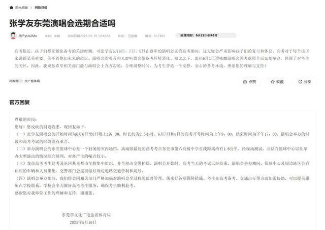 皇冠信用盘登2代理申
_张学友演唱会与高考撞期皇冠信用盘登2代理申
，多位市民投诉，最新回应→
