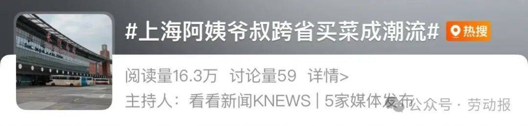 如何申请皇冠信用網
_上海“买菜大军”去江苏买菜如何申请皇冠信用網
！“比市区便宜一半！”