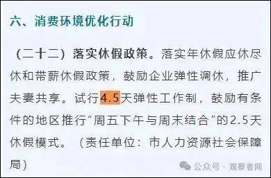 皇冠信用網出租
_鼓励实行2.5天休假皇冠信用網出租
！10余省份明确