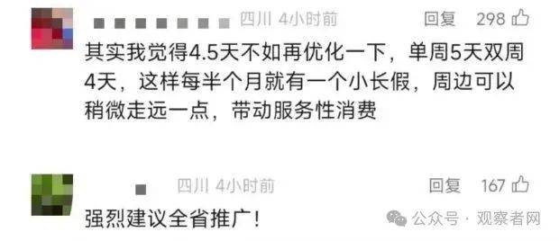 皇冠信用網出租
_鼓励实行2.5天休假皇冠信用網出租
！10余省份明确
