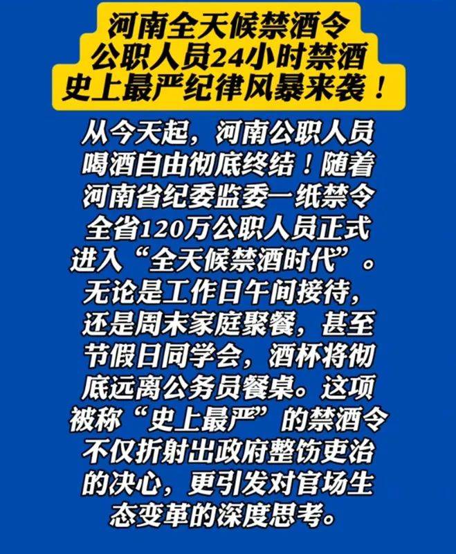 皇冠信用網如何注册
_河南省实施全天候禁酒令皇冠信用網如何注册
，公职人员24小时禁酒？当地纪委回应