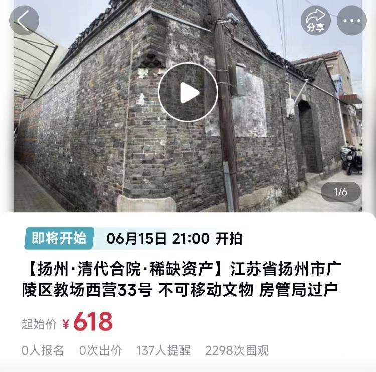 如何申请皇冠信用网
_扬州一清代文物合院618元起拍如何申请皇冠信用网
,此前已流拍两次