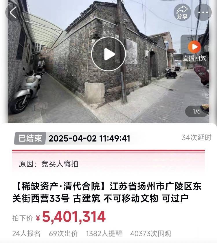 如何申请皇冠信用网
_扬州一清代文物合院618元起拍如何申请皇冠信用网
,此前已流拍两次