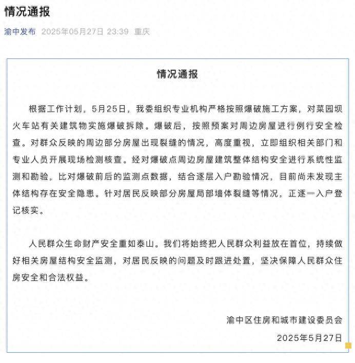 皇冠信用网址
_爆破拆除火车站有关建筑致周边房屋裂缝皇冠信用网址
?重庆渝中通报