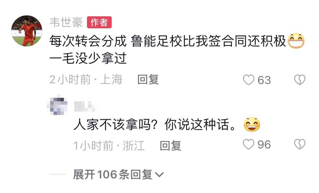 皇冠信用哪里申请
_韦世豪：每次转会分成皇冠信用哪里申请
，鲁能足校比我签合同还积极，一毛没拿少