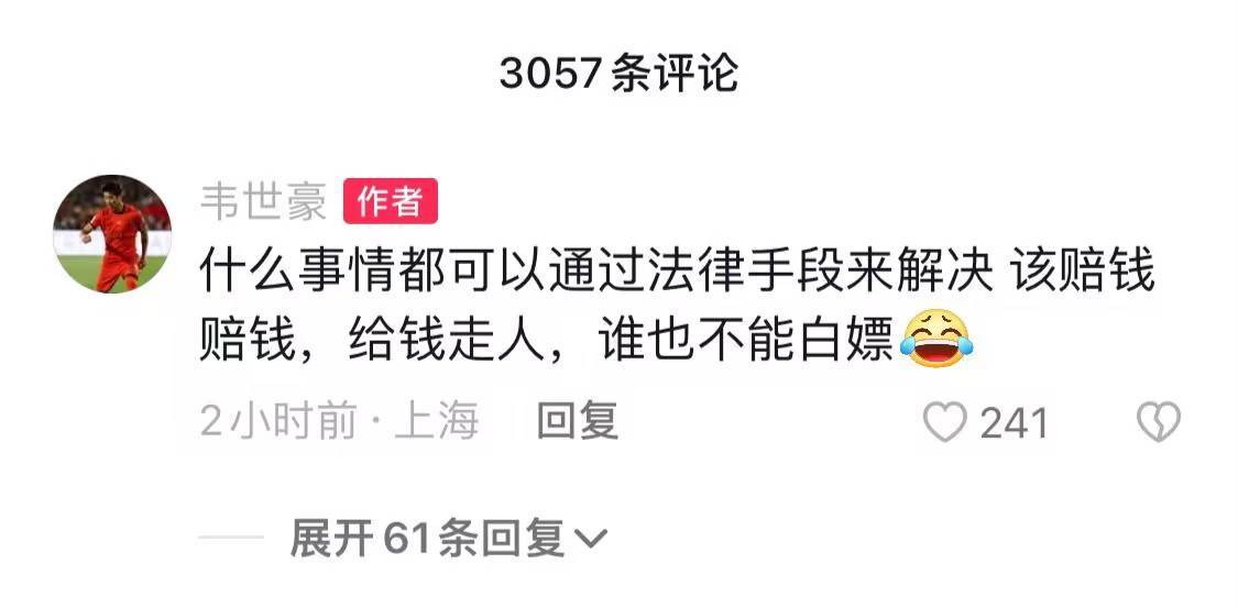 皇冠信用哪里申请
_韦世豪：每次转会分成皇冠信用哪里申请
，鲁能足校比我签合同还积极，一毛没拿少