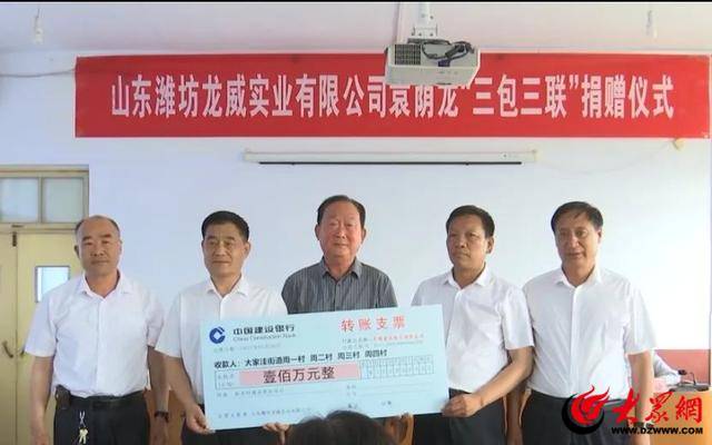 皇冠信用代理注册
_山东潍坊龙威实业有限公司捐赠100万元助力乡村振兴