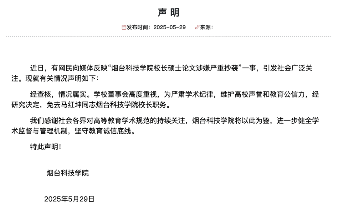 皇冠信用網结算日
_烟台科技学院校长论文抄袭皇冠信用網结算日
，被免职