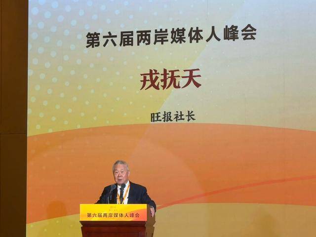 皇冠信用網最高占成
_台湾旺报社长戎抚天：台湾人是中国人皇冠信用網最高占成
，这是非常坚定的