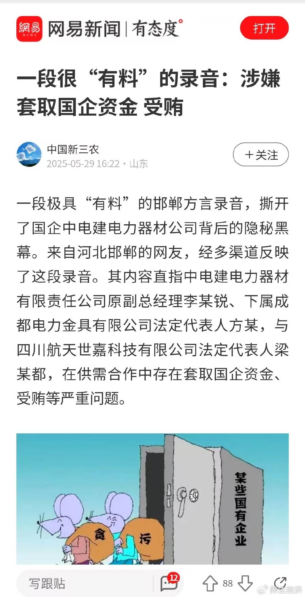 皇冠信用盘会员
_一段很“有料”的录音:涉嫌套取国企资金 受贿