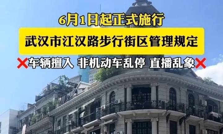 皇冠信用網会员开户
_江汉路步行街区6月1日起施行新规：必要时处理户外直播皇冠信用網会员开户
，依法处理擅自进入的车辆