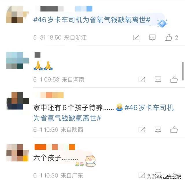 皇冠信用網开户
_痛心：司机为省钱缺氧离世皇冠信用網开户
，年仅46岁