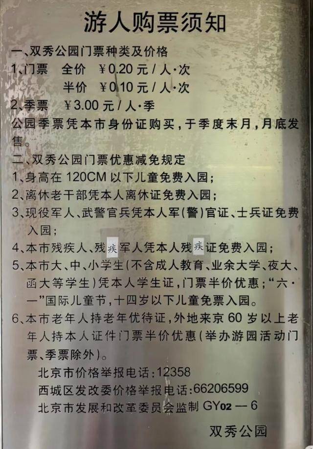 皇冠信用网足球代理
_最便宜收费公园？北京一公园门票仅0.2元皇冠信用网足球代理
，季票价3元
