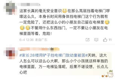 皇冠信用網会员开户
_太危险了皇冠信用網会员开户
！家长28楼用铲子挡电梯门致幼童被困！物业：万幸没有坠落