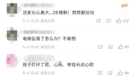 皇冠信用網会员开户
_太危险了皇冠信用網会员开户
！家长28楼用铲子挡电梯门致幼童被困！物业：万幸没有坠落