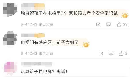 皇冠信用網会员开户
_太危险了皇冠信用網会员开户
！家长28楼用铲子挡电梯门致幼童被困！物业：万幸没有坠落