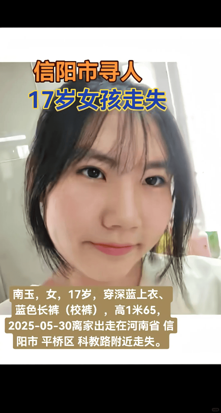 皇冠信用网账号
_河南信阳17岁女生离校失联7天！其母称手机定位在江西皇冠信用网账号
，当地警方称在外地寻找