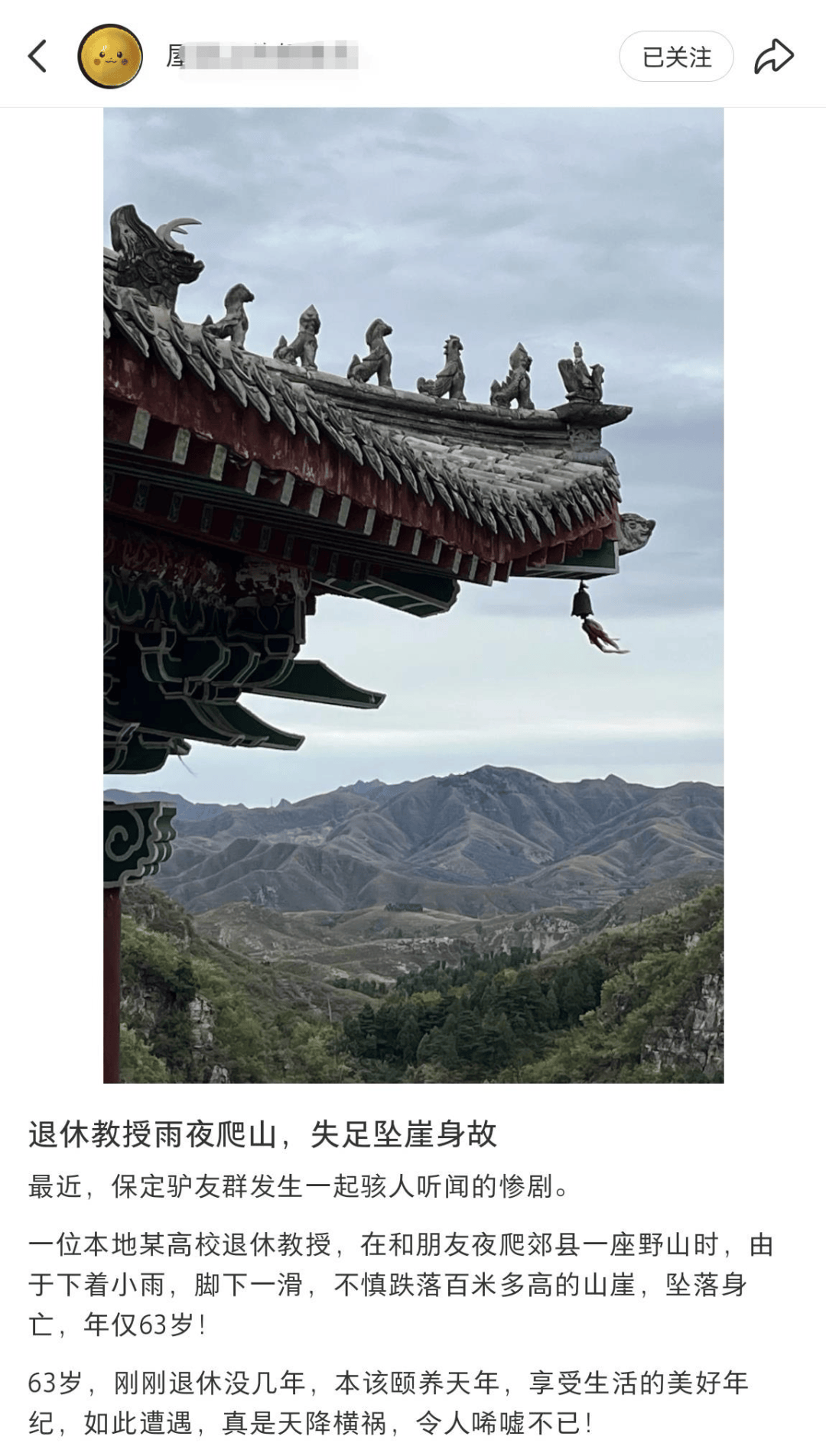 皇冠会员如何申请
_63岁退休教授雨夜爬山失足坠崖去世皇冠会员如何申请
，高校工作人员回应