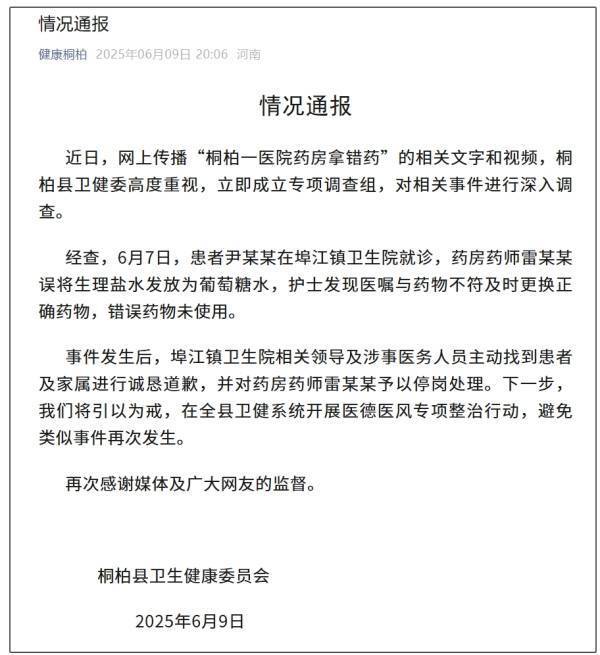 出租正规外围足彩app
_河南桐柏一医院药师误将生理盐水发放为葡萄糖水出租正规外围足彩app
，官方通报