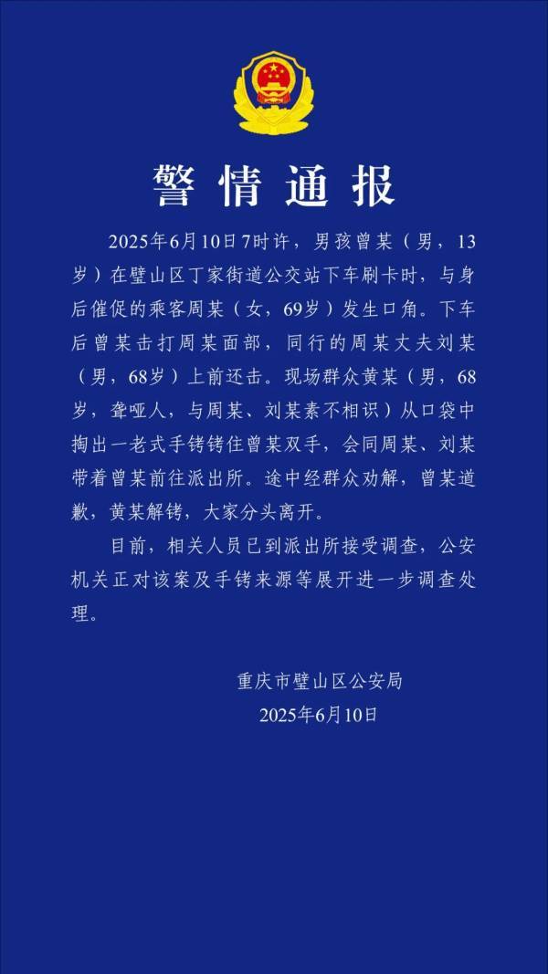 皇冠信用网在线开户
_重庆一男孩与人争吵动手被大爷用手铐铐住皇冠信用网在线开户
，警方通报