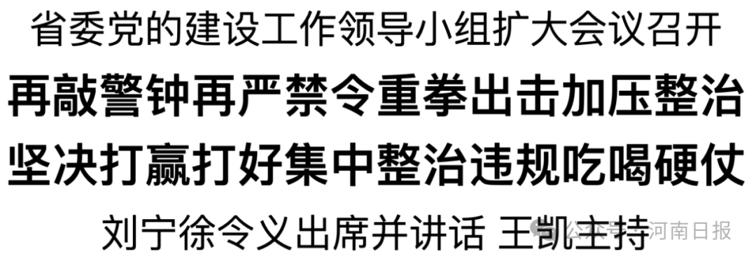 信用平台出租
_河南：再敲警钟再严禁令重拳出击加压整治 坚决打赢打好集中整治违规吃喝硬仗