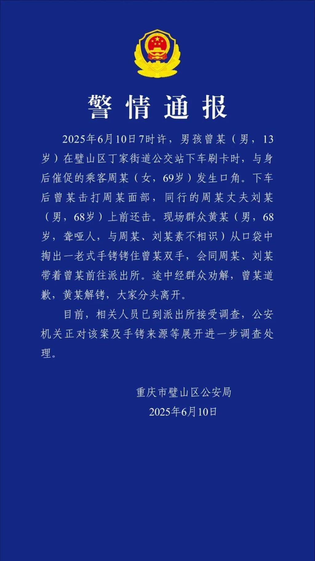 信用平台出租
_曾某（男信用平台出租
，13岁）被黄某（男，68岁，聋哑人）用手铐拷住，警方通报