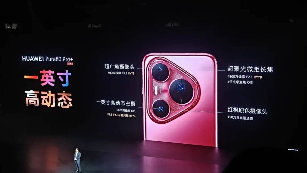 皇冠信用最新地址
_10年12490亿研发皇冠信用最新地址
,华为祭出史上最贵手机镜头,余承东:Pura80“拉爆友商”!