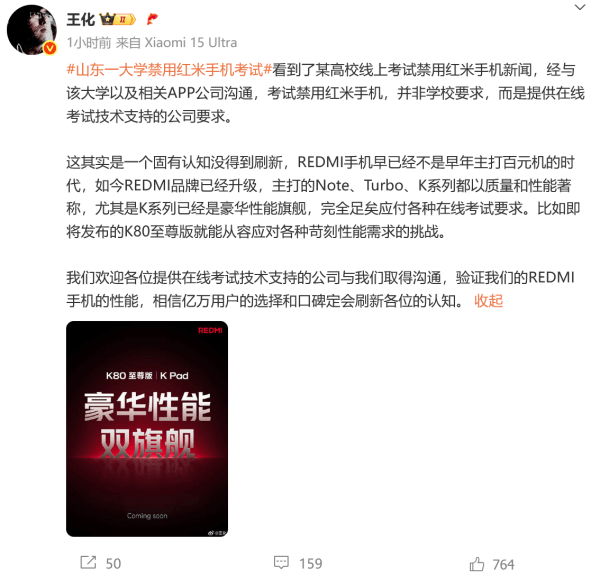 皇冠皇冠平台
_山东一大学禁用红米手机线上考试皇冠皇冠平台
,小米王化回应