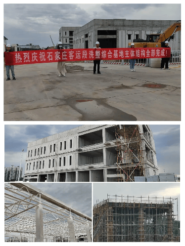 皇冠信用盘会员申请
_城发投集团所属城投集团石家庄客运段洗整综合基地项目主体结构全面封顶