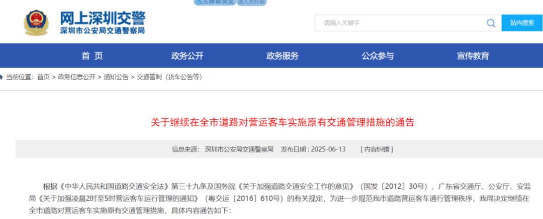 信用网怎么开户
_明起信用网怎么开户
，在深圳全市道路实施！交警最新通告