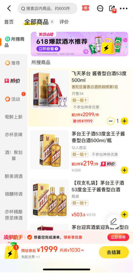 小保加足球
_飞天茅台电商促销价跌破1850元：高端白酒如何破局小保加足球
？
