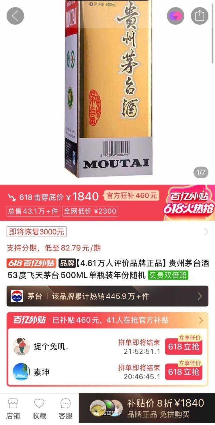 小保加足球
_飞天茅台电商促销价跌破1850元：高端白酒如何破局小保加足球
？