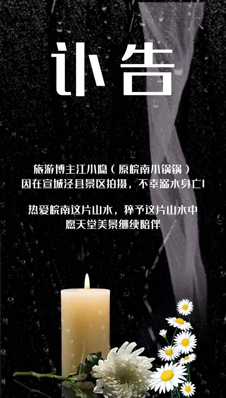 艾斯柏兰斯足球
_20万粉丝博主江小隐在景区溺亡艾斯柏兰斯足球
，景区回应：事发于下班时间，溪流上游放了水