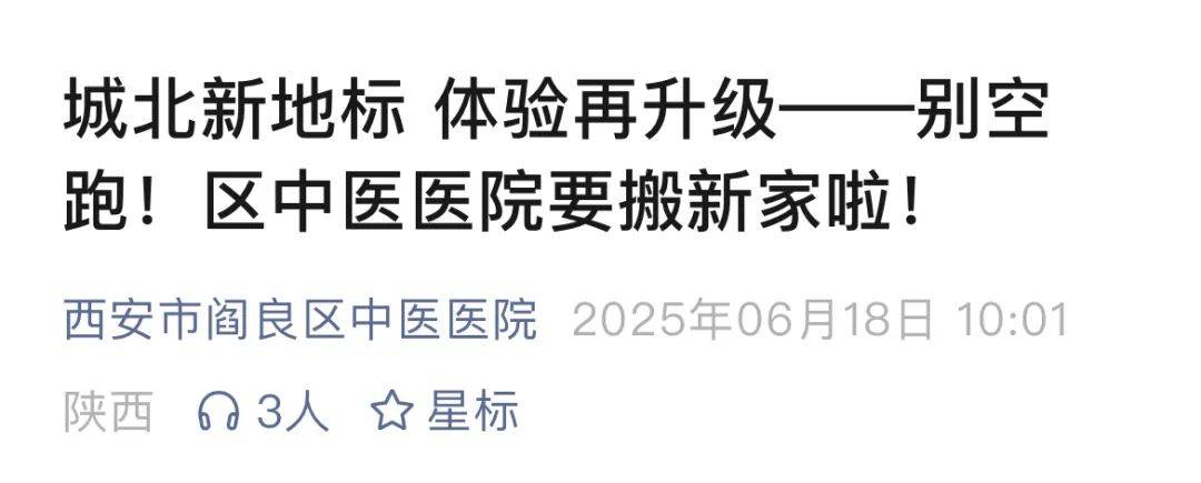 萨尔茨堡红牛足球_整体搬迁萨尔茨堡红牛足球！西安一医院发布通告