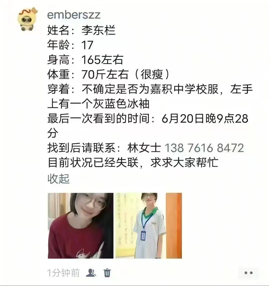 皇冠信用網在线开户_急寻!一名17岁高中女生失联皇冠信用網在线开户,父母焦急:孩子已关机
