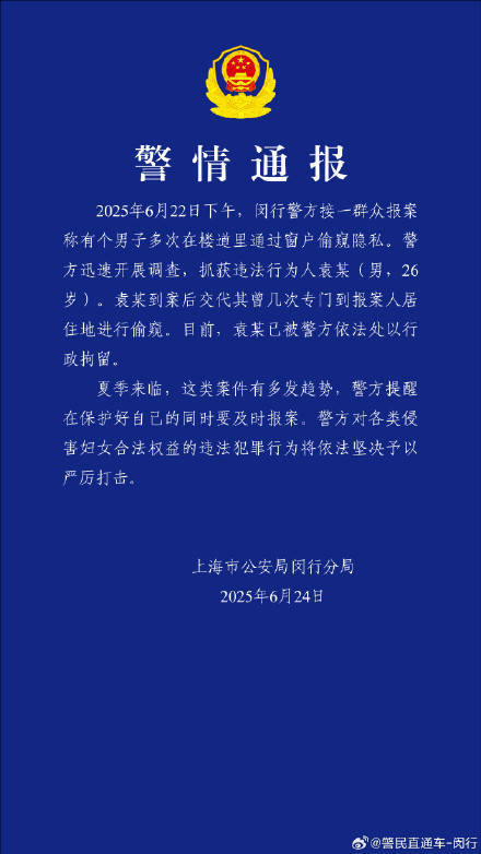 皇冠信用出租_警方通报男子多次在楼道偷窥住户隐私