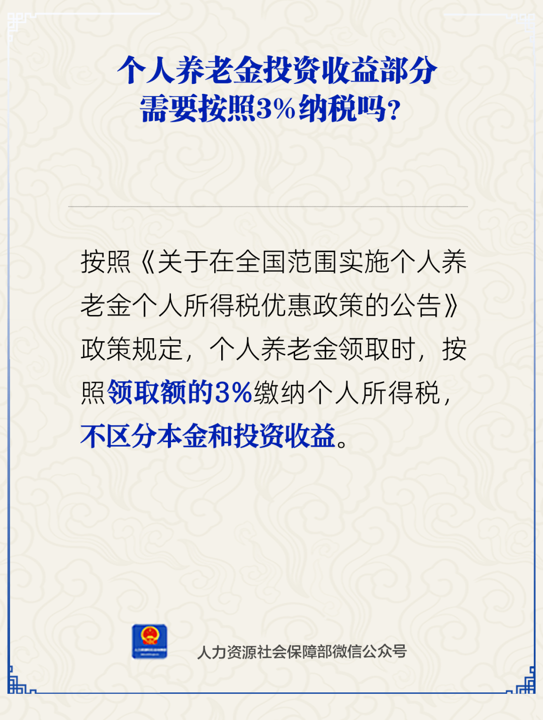 皇冠信用盘会员如何申请_官方：个人养老金领取时需缴3%个税