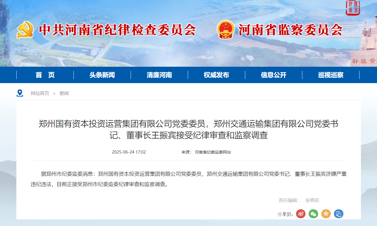 皇冠信用怎么弄_郑州交通运输集团有限公司董事长王振宾被查