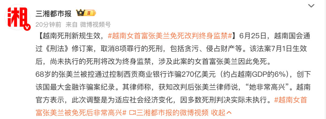 皇冠代理管理端_越南取消8项死刑罪名皇冠代理管理端,越南女首富张美兰将由死刑改判终身监禁,律师:她非常高兴